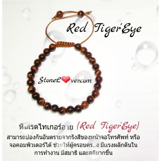 #Red Tiger eye  #เรดไทเกอร์อาย#สร้อยข้อมือเรดไทเกอร์อาย 
#หินตาเสือสีเเดง