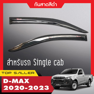 DMAX 2020 - 2022 2023 คิ้วกันสาดประตูสีดำโลโก้แดง 2ประตู ( 2ชิ้น) ประดับยนต์ ของตกแต่ง ISUZU