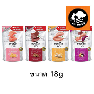 ใหม่ Dogster Play (ไซส์มินิ) ขนมสุนัข ขนมแมว Freeze Dried ด็อกสเตอร์ 18 g