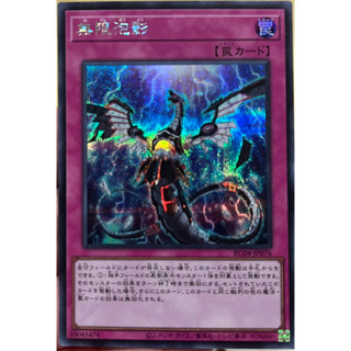 Yugioh [RC04-JP076] Infinite Impermanence (Secret Rare) การ์ดเกมยูกิแท้ถูกลิขสิทธิ์