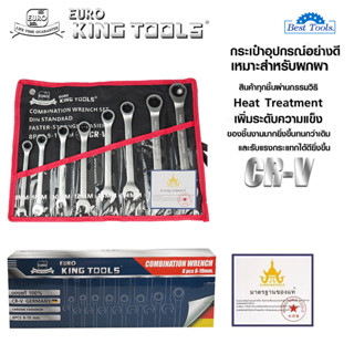 EURO KING TOOLS ประแจแหวานข้าง 8 ชิ้น ปากตาย แหวน ชุดประแจรวม เครื่องมือช่าง ประแจ ชุดบล็อก