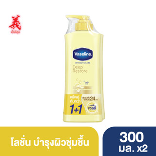 วาสลีน อินเทนซีฟ แคร์ โลชั่น ดีพ รีสโตร์ ผิวชุ่มชื่น 300 มล. ตั้งงี่สุน Vaseline Intensive care Lotion Deep Restore