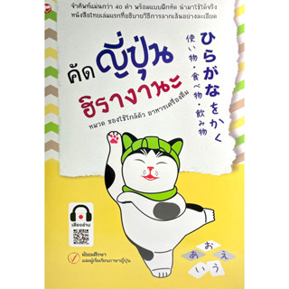 (8858720703310)คัดญี่ปุ่นฮิรางานะ หมวด ของใช้ใกล้ตัว อาหารเครื่องดื่ม