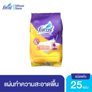 ฟาร์เซ็นท์ รีฟิลไม้ถูพื้นไฟฟ้าสถิตย์ชนิดแห้ง 25 แผ่น  - Farcent Electrostatic Dust Tissue 25 sheet