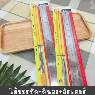ชุดไม้บรรทัดสแตนเลสยาว+คัตเตอร์+ดินสอ (แพ็ค 4ชิ้น)