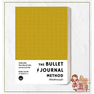 หนังสือ พร้อมส่ง! The Bullet Journal Method : วิถีบันทึกแบบบูโจ Ryder Carroll (ไรเดอร์ แคร์รอลล์)