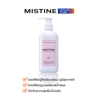 MISTINE DOMAINE DE CHANTILLY ROSE HAND AND BODY CREAM ครีมบำรุงผิว 250 ML