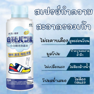 [สินค้ามาใหม่!!] น้ำยาทำความสะอาดรองเท้า ขจัดกลิ่นรองเท้า ลดแบคทีเรีย กำจัดเชื้อโรค รองเท้ามีกลิ่น