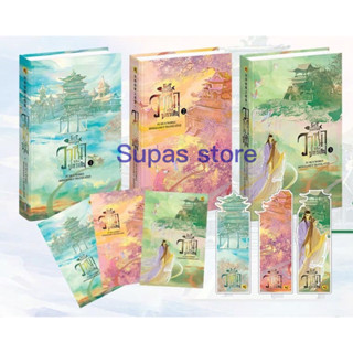 (พ.1) วาสนาของปลาเค็ม 1-3 (3 เล่มจบ) : Fu Hua ห้องสมุดดอตคอม