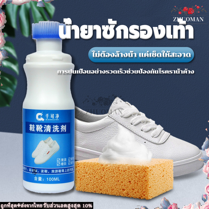 น้ำยาซักรองเท้า ทำความสะอาดรองเท้า น้ํายาเช็ดรองเท้า/ขจัดคราบสกปรกได้อย่างง่ายดาย ไม่ต้องล้างน้ำ