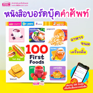 MISBOOK หนังสือบอร์ดบุ๊คเล่มแรกของหนู 9 เล่ม (ซื้อแยกเล่มได้)