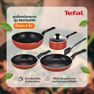 TEFAL ชุดเครื่องครัว กระทะและหม้อ 6 ชิ้น (รวมฝา) FRESH START รุ่น B5076S95 สีแดง/ส้ม ไม่สามารถใช้กับเตาแม่เหล็กไฟฟ้า