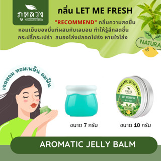 No.6 เจลหอม Aromatic Scents กลิ่น Let me Fresh กลิ่นหอมที่เต็มไปด้วยความสดชื่น กลิ่นหอมซ่อนเปรี้ยว แปลกใหม่  *recommend*