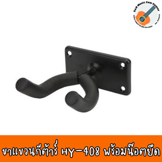 พร้อมส่ง ขาแขวนกีต้าร์ เบส อุคคูเลเล่ แบบฐานสี่เหลี่ยม พร้อมน๊อตยึด