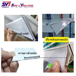 รางสอดป้ายราคา พลาสติก แบบสอดเข้าชั้นตัว C เส้นยาว หน้าป้ายสูง 3-4ซม.ยาว 90ซม.-1 เมตร