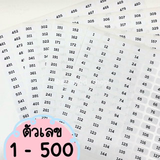 สติ๊กเกอร์ตัวเลข 1-500 ขนาด8x20มม. ชุด4แผ่น เนื้อกระดาษ ไม่กันน้ำ ลอกแปะได้เลย