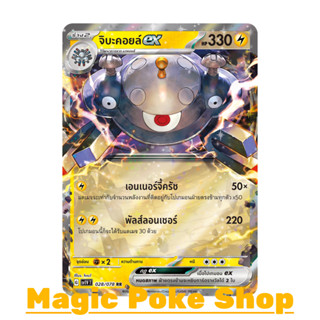 จิบะคอยล์ EX (RR) สายฟ้า ชุด สการ์เล็ต &amp; ไวโอเล็ต การ์ดโปเกมอน (Pokemon Trading Card Game) ภาษาไทย sv1V-028