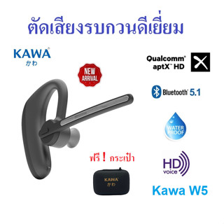 หูฟังบลูทูธ Kawa W5 ตัดเสียงรบกวนดีเยี่ยม บลูทูธ 5.0 กันน้ำ รองรับ Aptx HD Qualcomm QCC3020 หูฟังไร้สาย