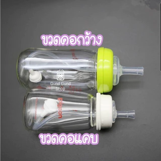 มาใหม่สีชา หลอดหัดดื่ม เปลี่ยนขวดนมคอกว้าง / คอแคบ พีเจ้น/เอเว้นท์คลาสสิค/นุ๊ก ให้เป็นขวดหัดดื่ม