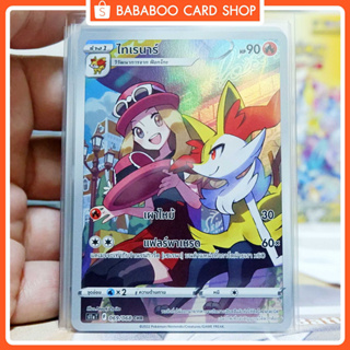 ไทเรนาร์ CHR S11a 069/068 เซเรนา อาร์คานาแห่งประกายแสง  การ์ดโปเกมอน ภาษาไทย  Pokemon Card Thai Thailand เซเรนา ของแท้