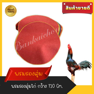 พรมปูพื้น พรมรองสุ่ม พรมใหม่สวย พรมหนา 4มิล พรมสุ่มไก่ พรมหนามือ1 แพ็ค 10 ผืน