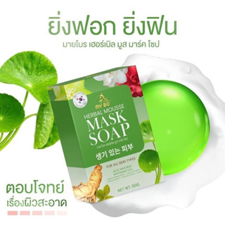 สบู่มาร์คหน้า ปรางทิพย์ MASK SOAP