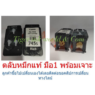 ตลับหมึก CANON แท้ (แบบเจาะ) PG745 BK  CL-746 CL
