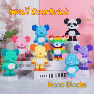 ❗️❗️พร้อมส่ง ❗️❗️เ🐼🐼 เลโก้นาโน Nano Blocks ชุดหมีเเบร์บริค (BearBrick) 🐻🐻