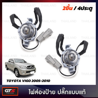 ไฟส่องป้ายทะเบียน ปลั๊กแบบแท้ 2 ชิ้น สีเทา สำหรับ Toyota Hilux Vigo SR5 MK6 MK7 Pick UP ปี 2005-2010