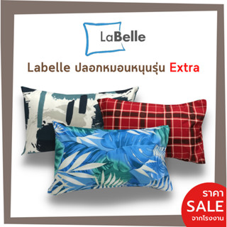 Labelle ปลอกหมอน หนุน 19"x29" รุ่นExtra