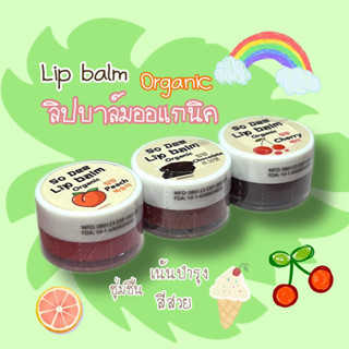 ลิปบาล์มออแกนิค Lipbalm organic Lips ลิปบำรุง ลิปมัน ผลิตไทย ใช้ทากปาก ทาแก้ม บลัชออน