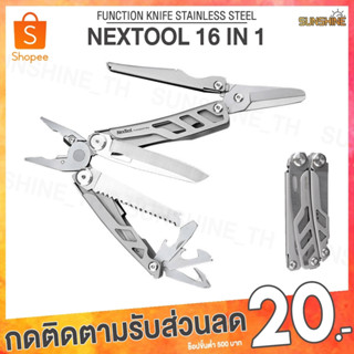 (พร้อมส่ง) Xiaomi Nextool Flagship Pro 16in1 Multi-Function มีด มีดพก มีดพับ อุปกรณ์แคมป์ปิ้ง มีดอเนกประสงค์