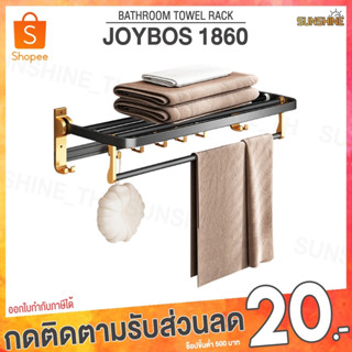 (พร้อมส่ง) Joybos 1860 ราวแขวนผ้าติดผนังห้องน้ำ ราวแขวนผ้าติดผนัง ราวแขวนผ้า ราวแขวนผ้าในห้องน้ำ ราวตากผ้า