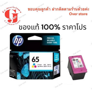 Hp 65 CO ของแท้ 100%