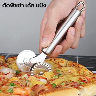 มีดหั่นพิซซ่า มีดกลม ที่หั่นแป้ง ที่ตัดแป้ง ที่ตัดแป้ง Pizza cutter สแตนเลสแท้ ใบมีดคม ตัดพิซซ่า ตัดเค้ก แป้ง ขนม simple