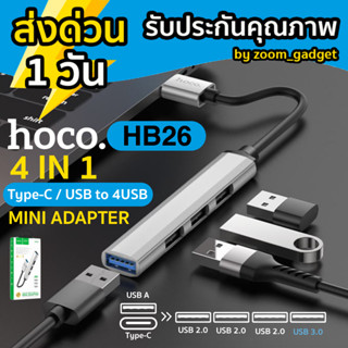 ฮับต่อพ่วงเพิ่มช่อง USB  HocoHB26  Hub USB 4in1 Adapter สำหรับโอนถ่ายข้อมูล และเชื่อมต่ออุปกรณ์เสริม