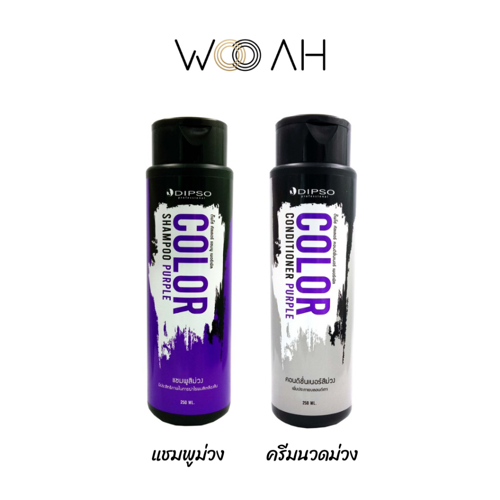 [ส่งฟรี] Dipso Color Shampoo & Conditioner Purple ดิ๊พโซ่ แชมพู ครีมนวด ม่วง ล้างไรเหลือง เพิ่มประกาย ผมสีเทา ฆ่าไรเหลือ
