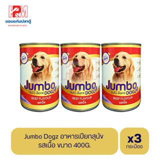 ๋Jumbo Dogz จัมโบ้-ด็อกซ์ อาหารสุนัข แบบเปียก รสเนื้อ ขนาด 400g. (x3 กระป๋อง)