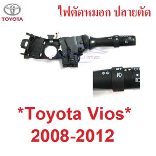 ปลายตัด สวิทซ์ยกเลี้ยว TOYOTA VIOS 2007 2008 - 2012 โตโยต้า วีออส ตัวเลี้ยว สวิท ยกเลี้ยว ไฟหน้า มือโยกไฟเลี้ยว สวิตซ์