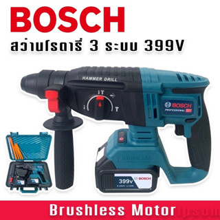 สว่านโรตารี่ไร้สายBoscH 2-26 399v(งานเทียบ)