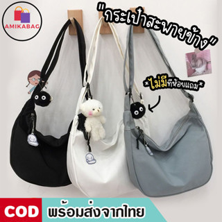 AMIKABAG(MK1832) กระเป๋าสะพายข้าง สีพื้น ผ้าไนล่อน สไตล์เกาหลี(ไม่มีที่ห้อยแถม)