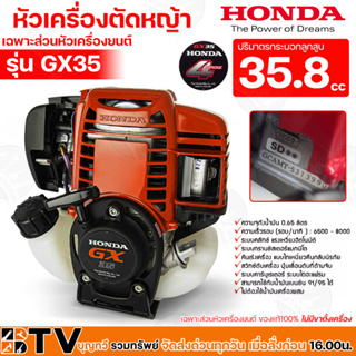 HONDA เครื่องตัดหญ้า GX35 4จังหวะ (เฉพาะส่วนหัวเครื่องยนต์) ของแท้100% (ฮอนด้า) ไม่มีขาตั้งเครื่อง ของแท้ รับประกันคุณภา