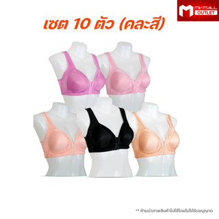 [10 ตัว] Lily Bra เสื้อในไร้โครง เสื้อในตะขอหน้า ผ้านิ่ม ใส่สบาย ระบายอากาศ