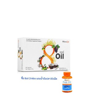 0Maxxlife 8oil (30แคปซูล) ผลิตภัณฑ์เสริมอาหาร น้ำมันสกัดเย็น 8ชนิด จากธรรมชาติ