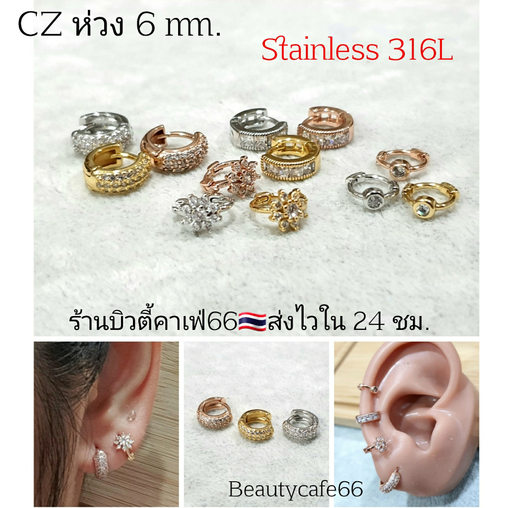 CZ ห่วงเพชร 6 mm. Helix Lope Tragus (1 ข้าง) ฝังเพชรละเอียด สแตนเลสแท้ Stainless 316L