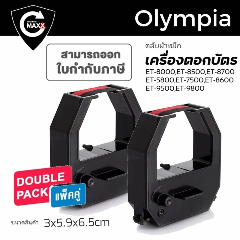 OLYMPIA ET-8500 ผ้าหมึกสีดำ/แดง ใช้กับเครื่องตอกบัตร Olympia ET-8500 / 8000 / 5800 / 6600 / 3300