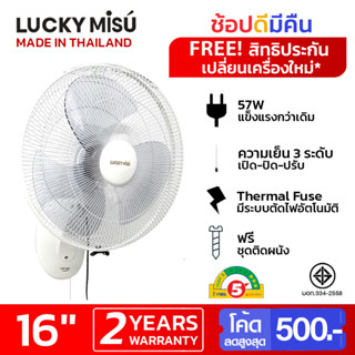 Lucky Misu พัดลมติดผนัง 16" สีเทา สีขาว รุ่น 1 เชือก_54