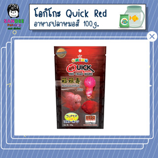 โอกิโกะ OKIKO QUICK RED อาหารเม็ด ปลาสวยงาม ปลาหมอสี 100g.