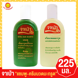 จาเป่า แชมพู- ครีมนวดผม มะกรูดแท้ ขนาด 225 cc.