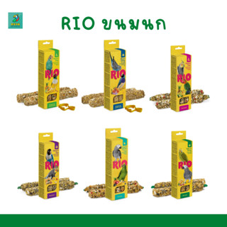 RIO ขนมธัญพืชอัดแท่งสำหรับนกแก้ว